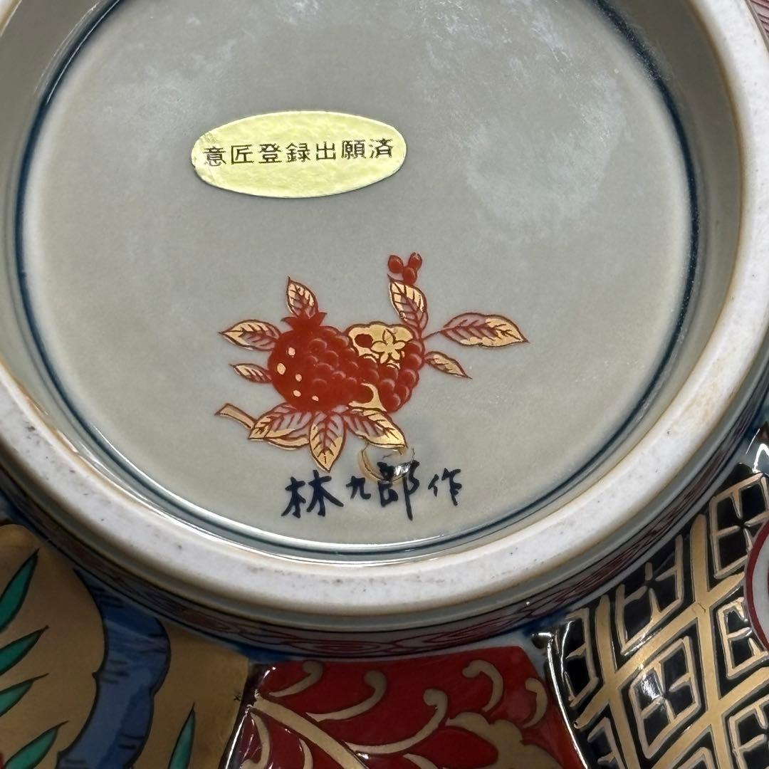 林九郎 作 有田焼 古伊万里 盛鉢