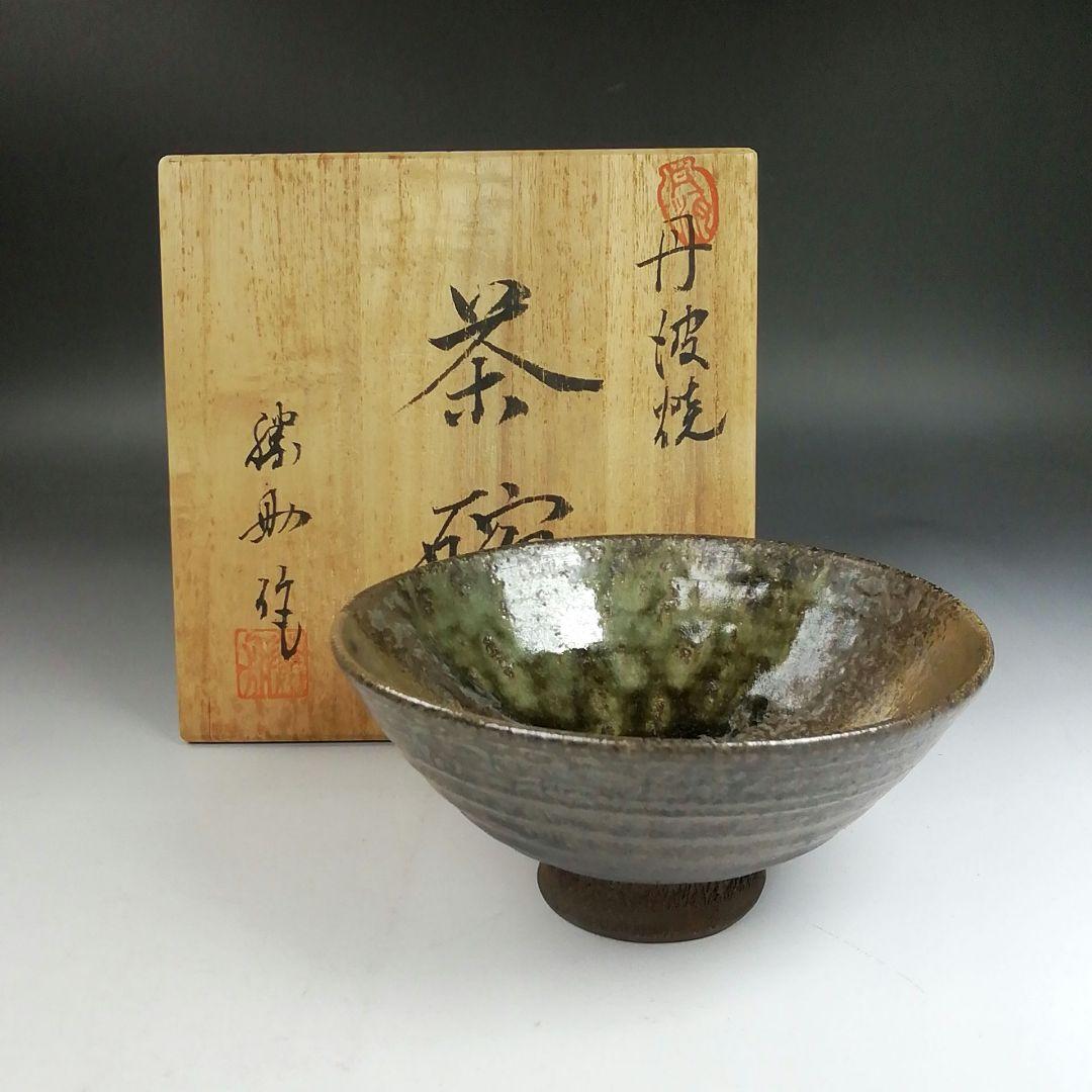 Ｗ２２０　茶碗　『丹波焼』『市野勝助 作』　共箱　抹茶碗　茶道具