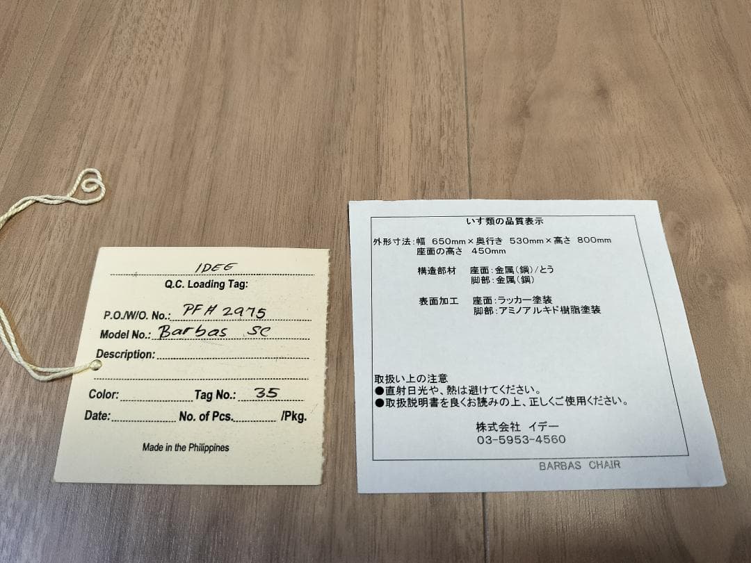 【中古】IDEE イデー バーバス チェア 廃版