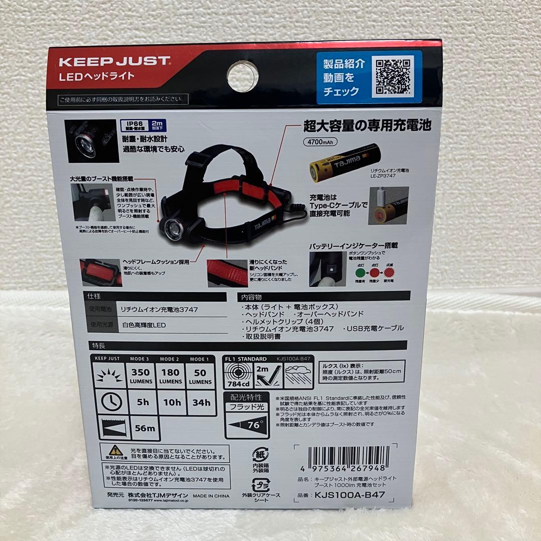 TAJIMA KEEP JUST LEDヘッドライト1000lm