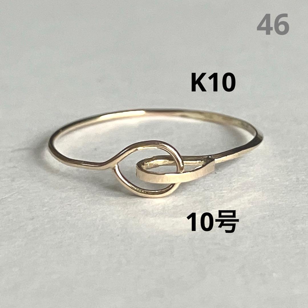 K10 10金　10号　リング　46
