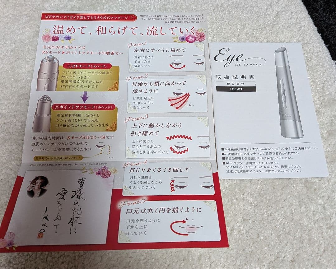 ME LA BOUM Eye 美顔器 LEDライト付き