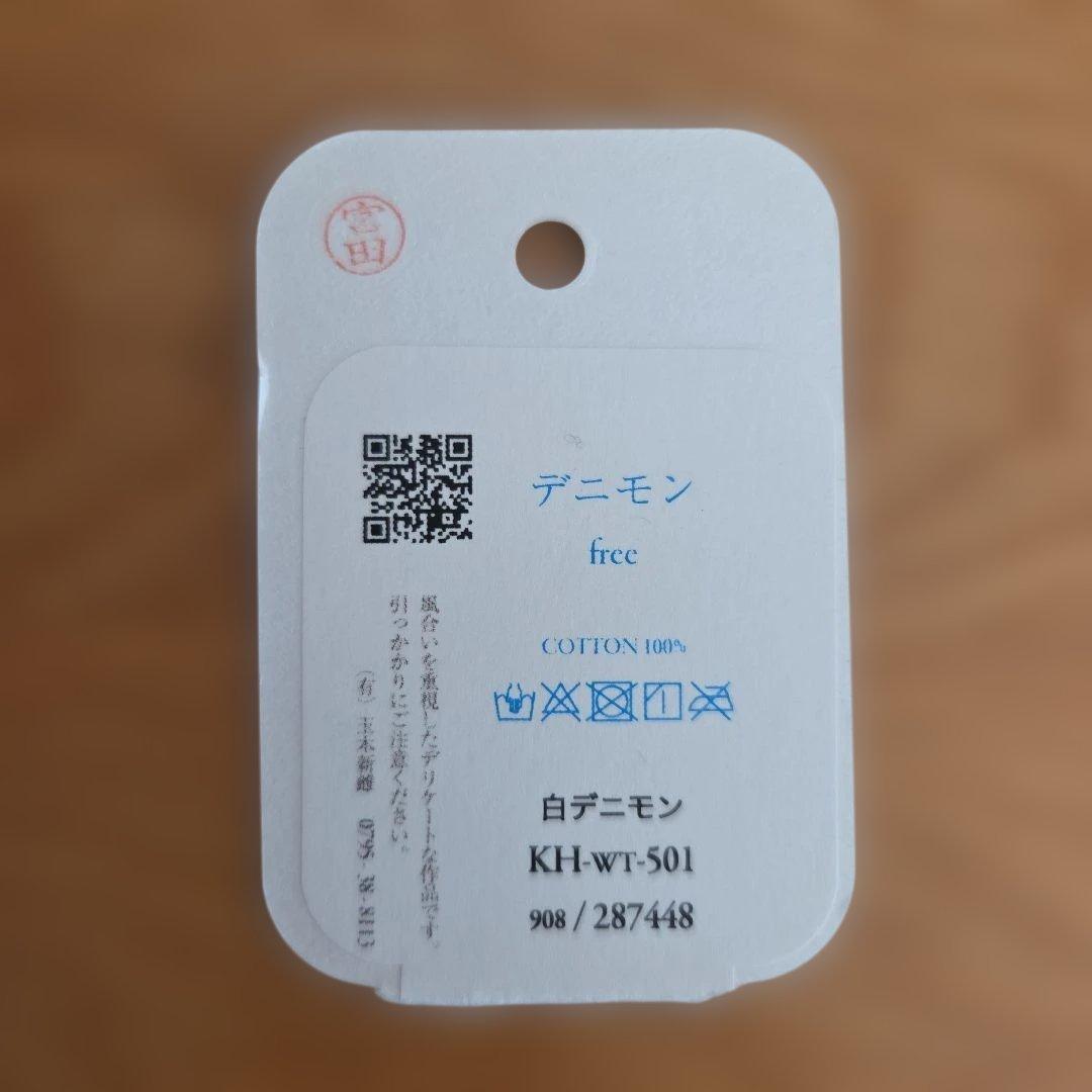 tamaki niime 白デニモン∞