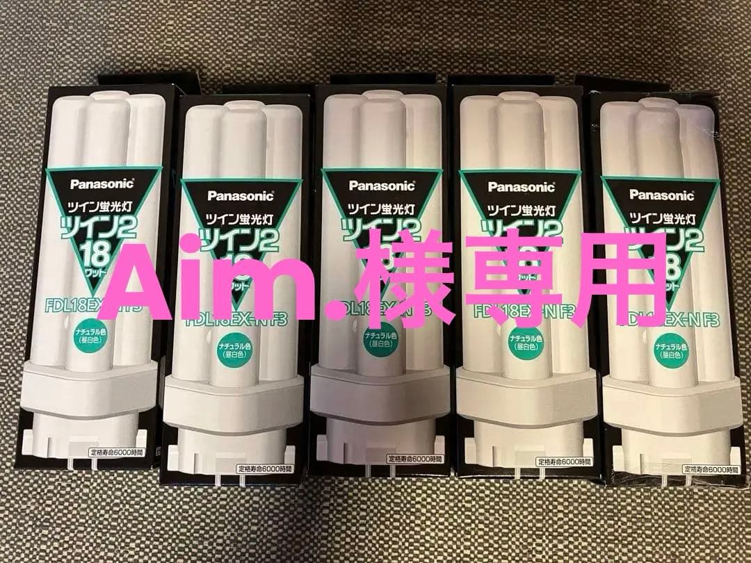 Panasonic ツイン蛍光灯 FDL18EX-N F3 18W 5個セット
