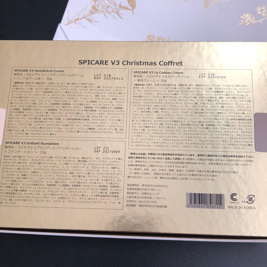 スピケア　V3 クリスマスコフレ2024/新品未開封 ショッパーズバッグ付