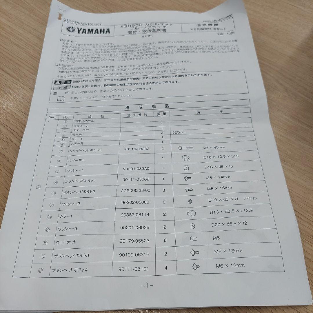 ⭐美品XSR900 22‘　Y'sギァ　フロントカウル