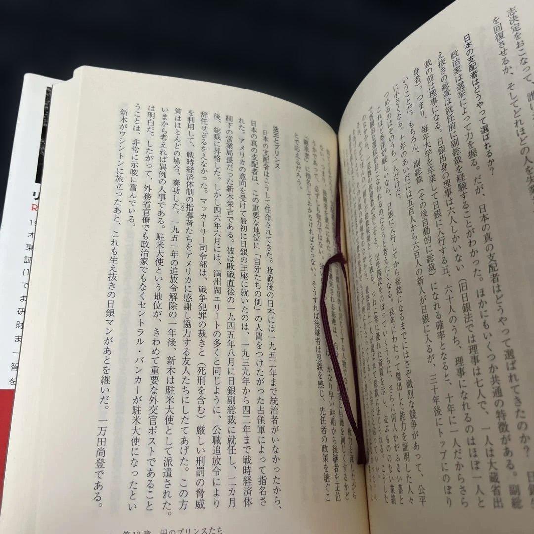 円の支配者 : 誰が日本経済を崩壊させたのか