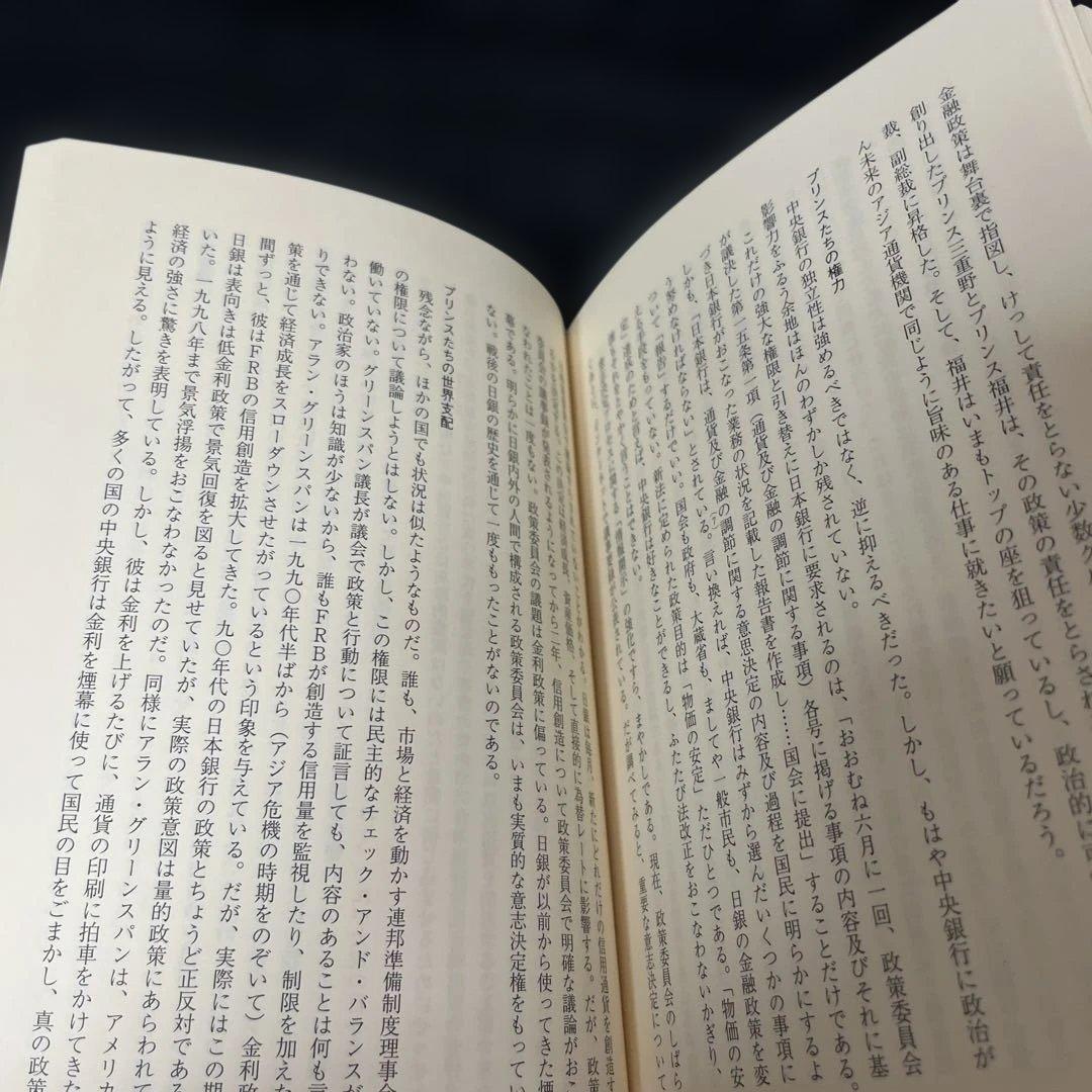 円の支配者 : 誰が日本経済を崩壊させたのか