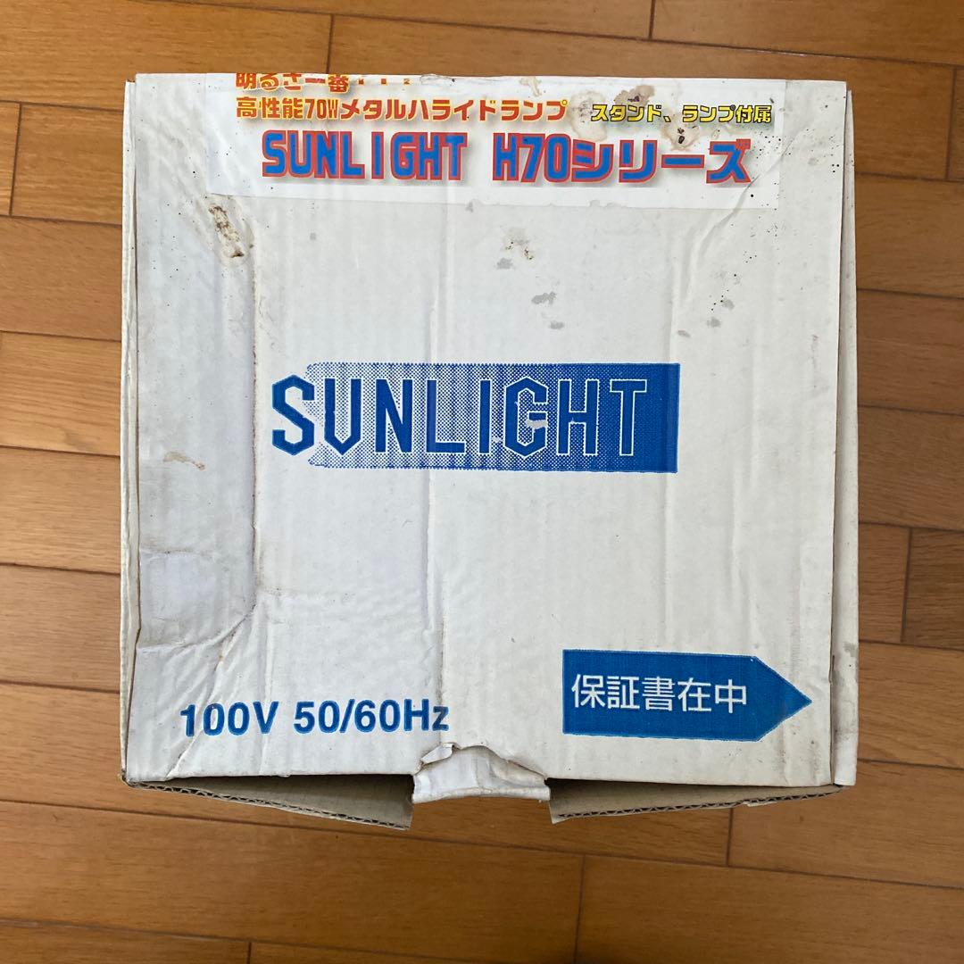 メタルハライドランプ　サンライトＨ70アクア交換球付き