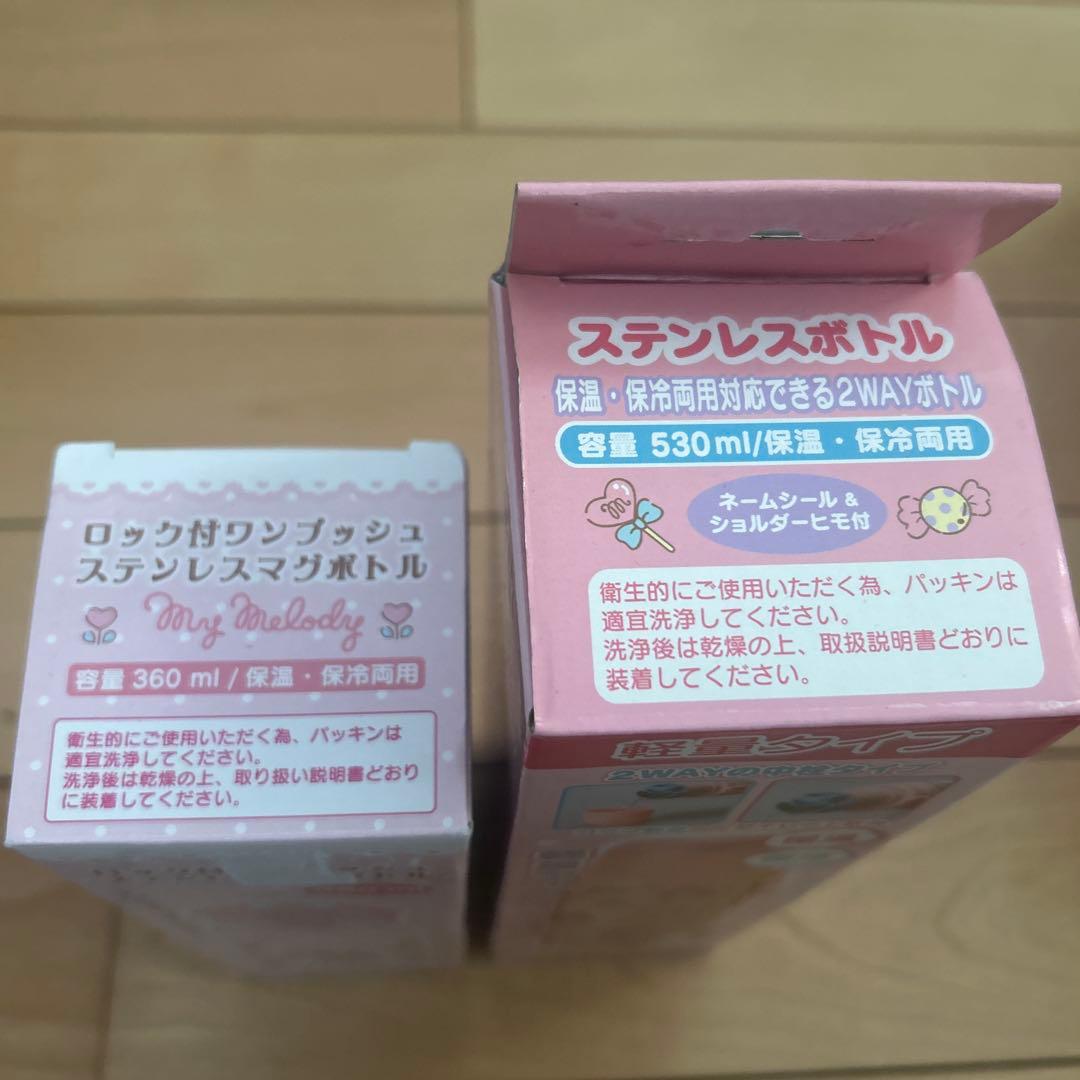 My Melody ステンレスボトル 360ml ・530mlショルダーひも無し
