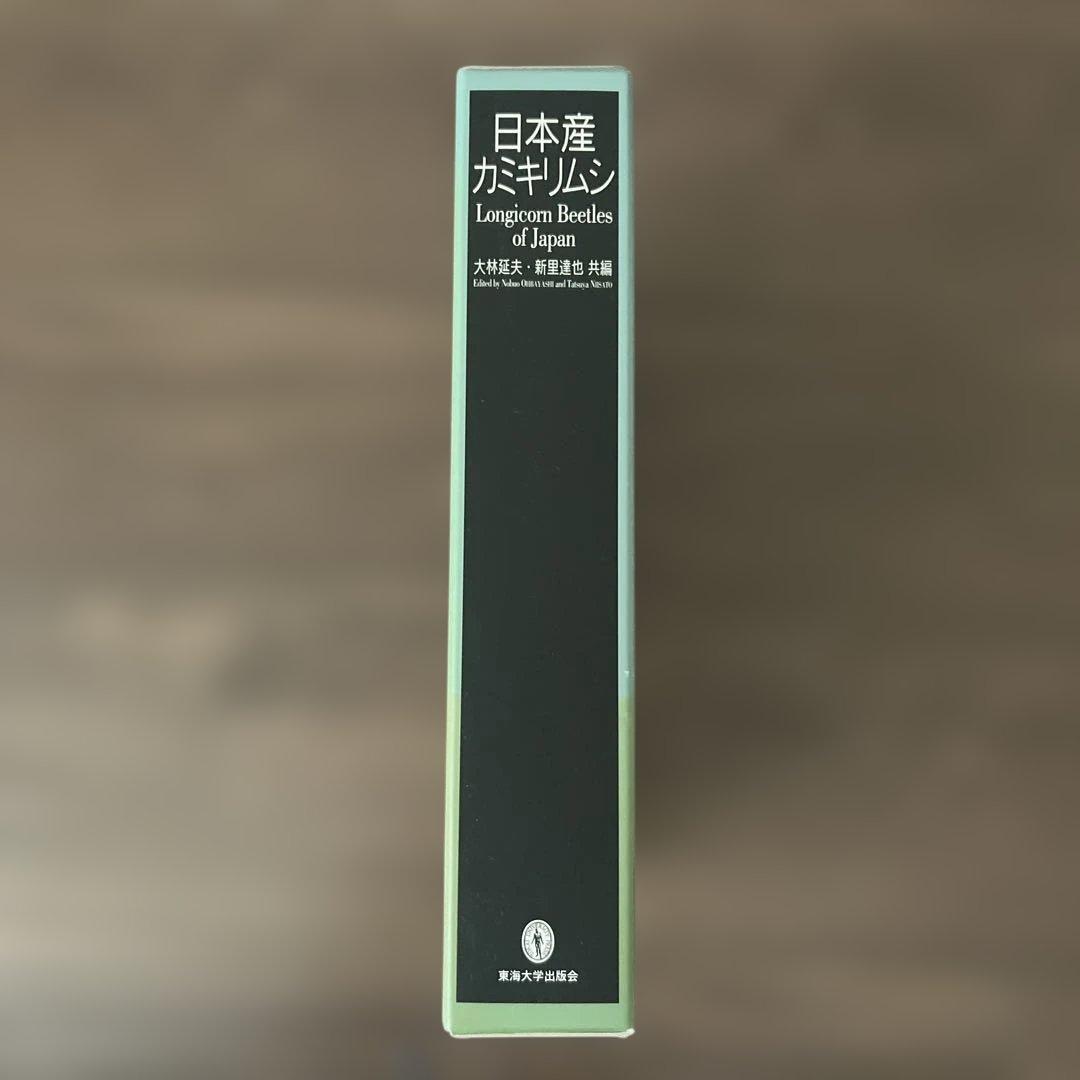 日本産カミキリムシ　図鑑