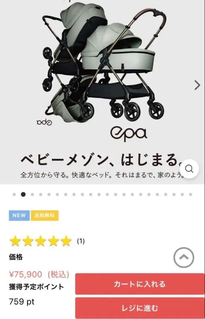 epa ベビーカー グリーン 純正カップホルダー付