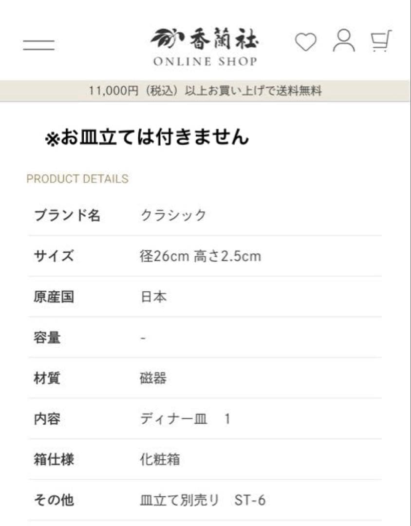 香蘭社 染錦唐草遊犬の図 ディナー皿 新品未使用 名品 定価66000円