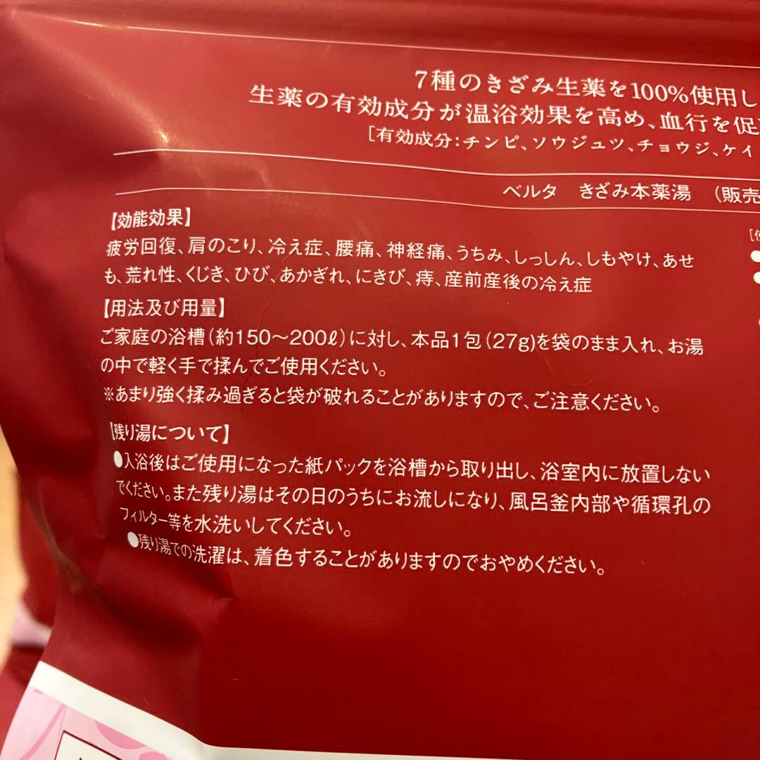 ベルタ　きざみ本薬湯　10包入り8個