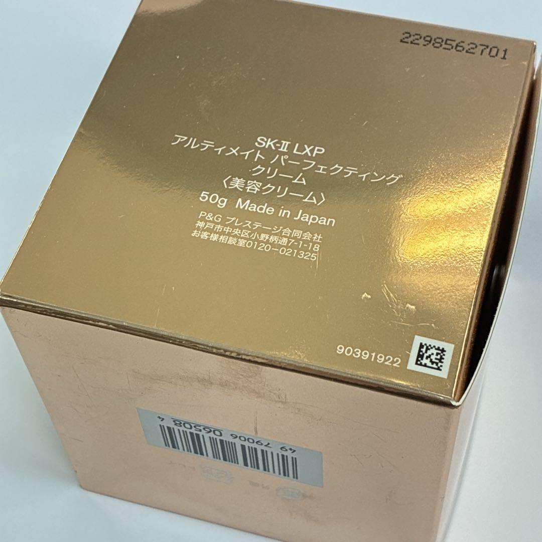 SK-II LXP アルティメイト パーフェクティング クリーム 未使用