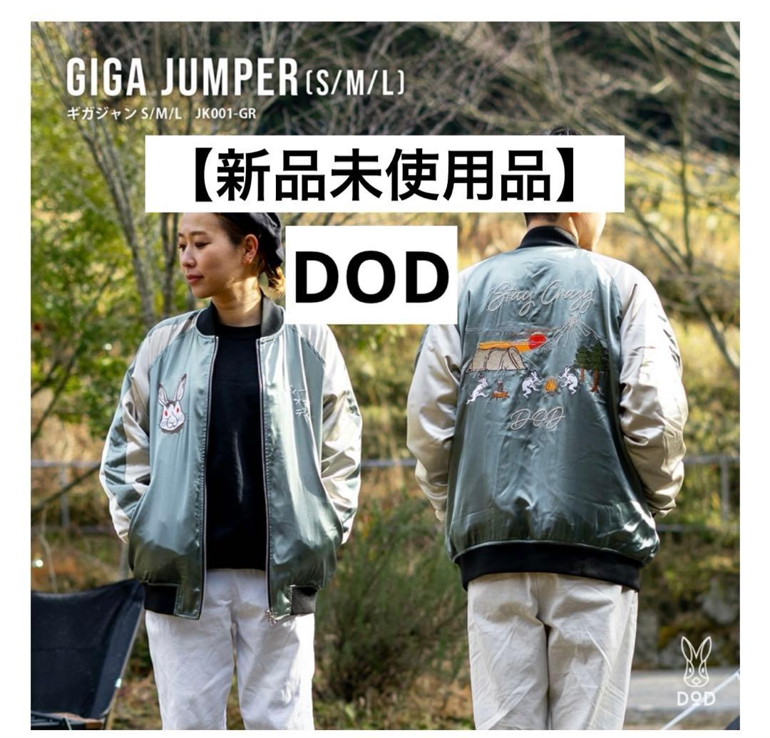 ★早い者勝ち！【新品未使用品・即発送】DOD ギガジャン グリーン Lサイズ