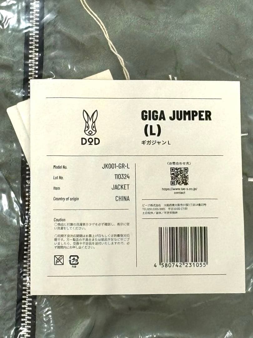 ★早い者勝ち！【新品未使用品・即発送】DOD ギガジャン グリーン Lサイズ
