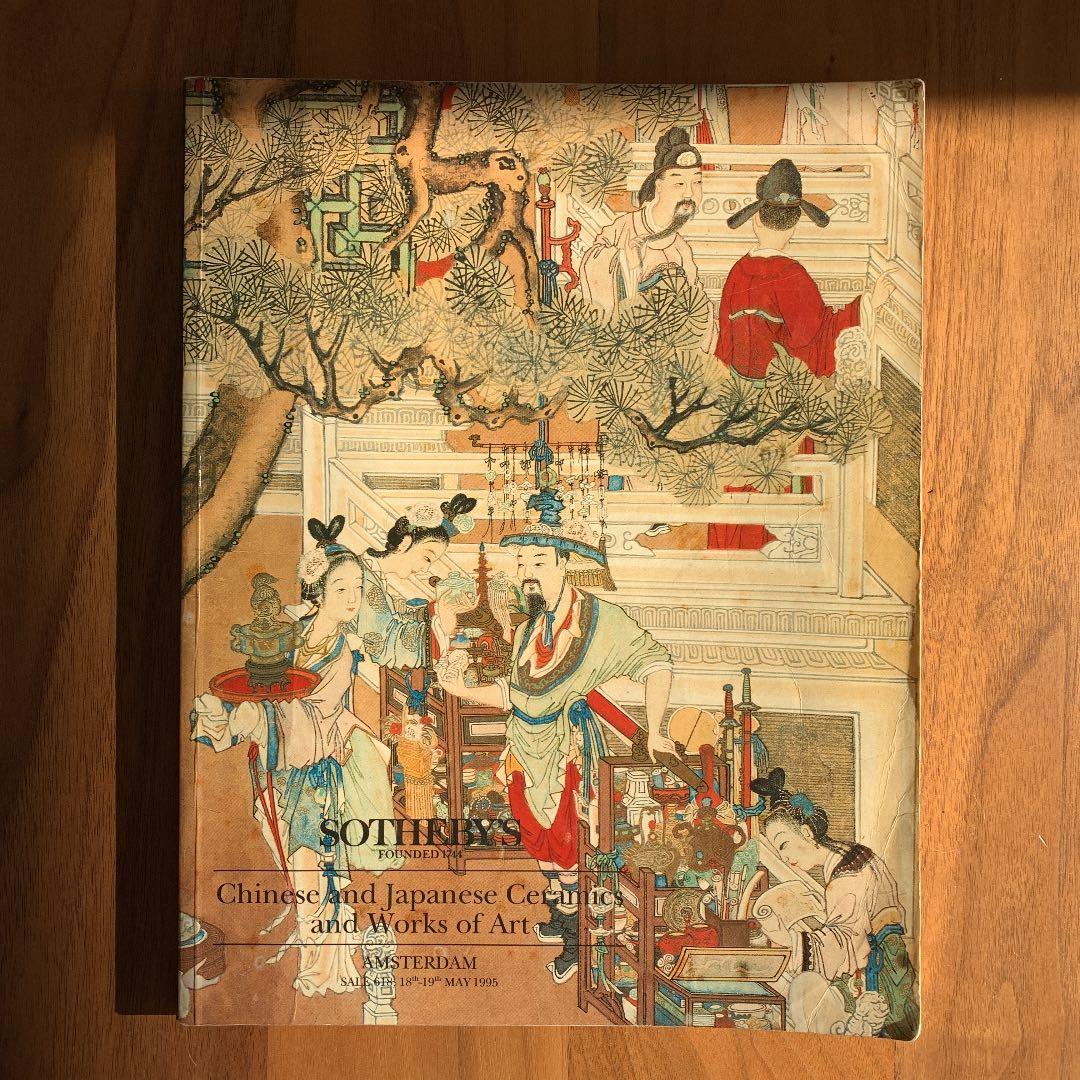 サザビーズ　オークション　競売カタログ　陶磁品　古美術　1995年　春