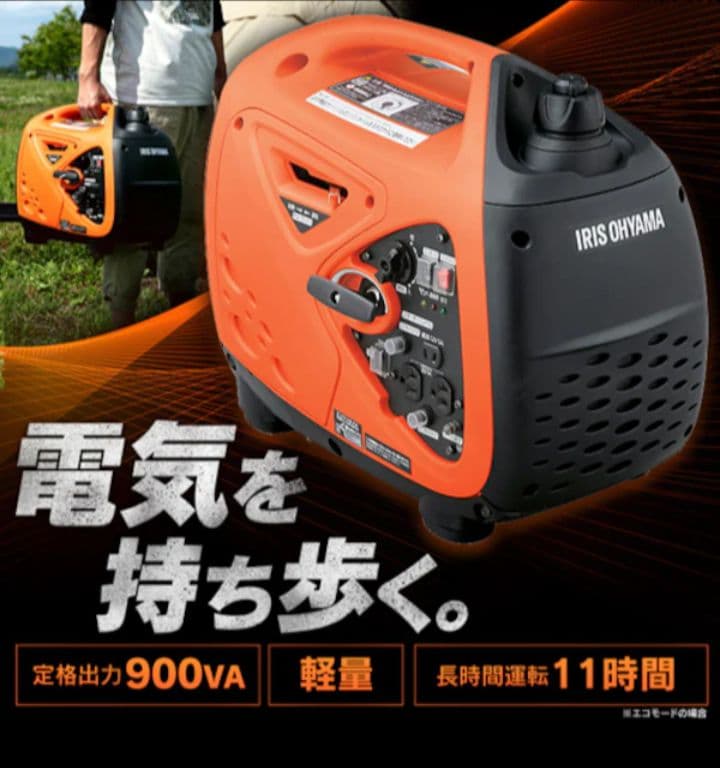 新品・未開封 アイリスオーヤマ インバーター 発電機　PGEI-09
