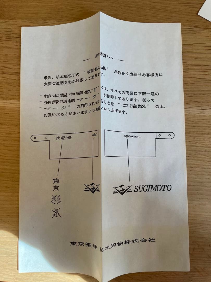 杉本　中華包丁7号