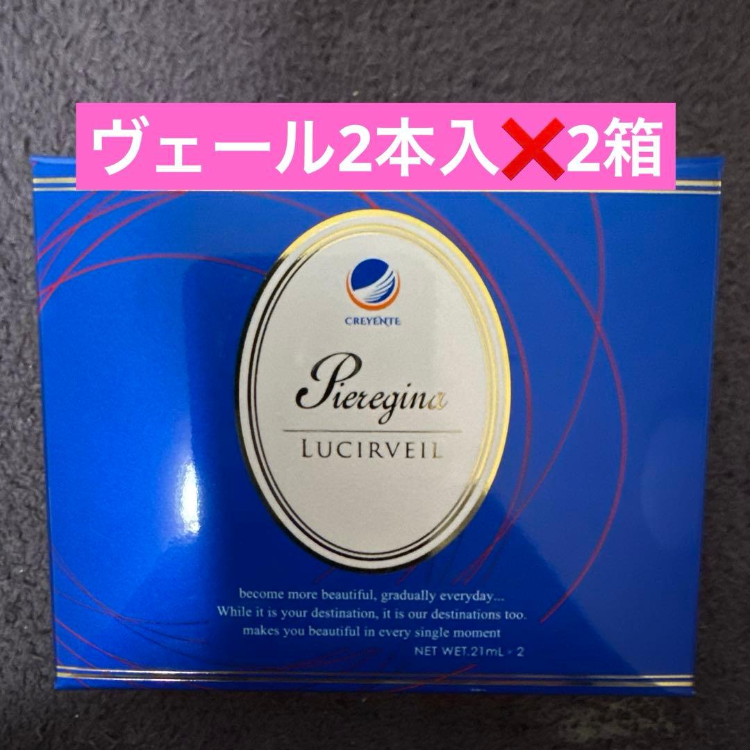 新品未使用 ルシルヴェール21ml × 2本入り 2箱