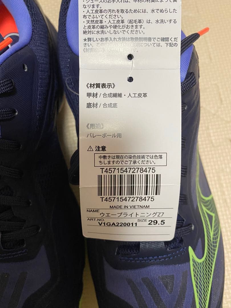 バレーボールシューズ ウエーブライトニングZ7 29.5