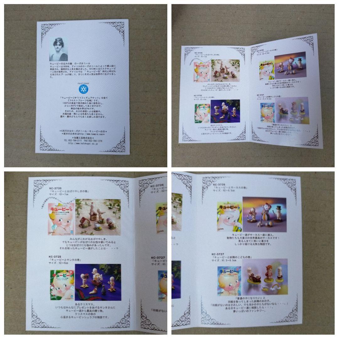 ジオラマ・フィギュアセット キューピーとお化け屋敷の巻 加藤工芸 専用箱付き