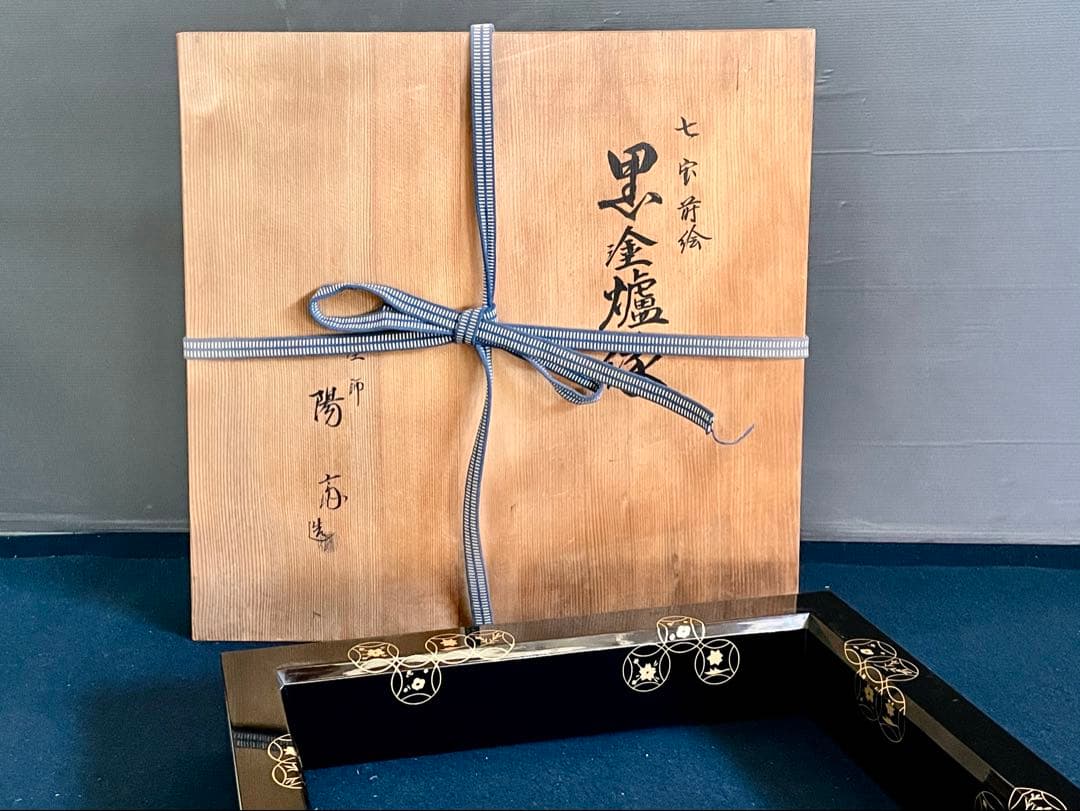 割引❣️「祖」 七宝蒔絵 黒塗 炉縁 塗師 陽斎 共箱 （1120B①）