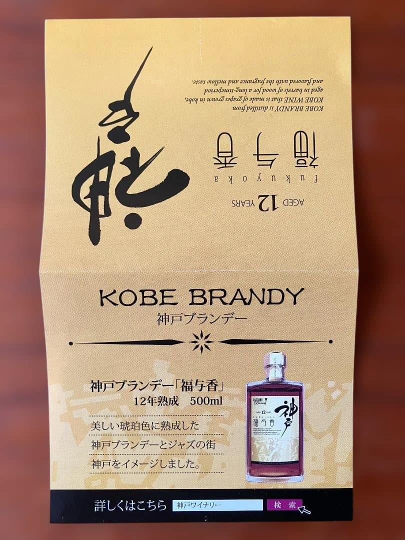 ニッカウイスキー 竹鶴 17年・神戸福与香（ブランデー） 12年　セット販売