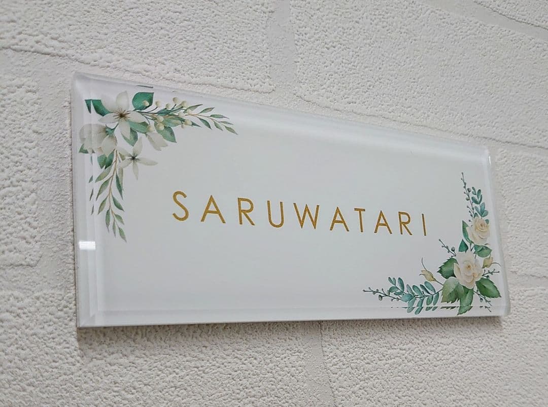 【アクリル表札】白花飾り_金文字＊４辺４５度面取り鏡面磨き＊1㎜単位、穴開け対応