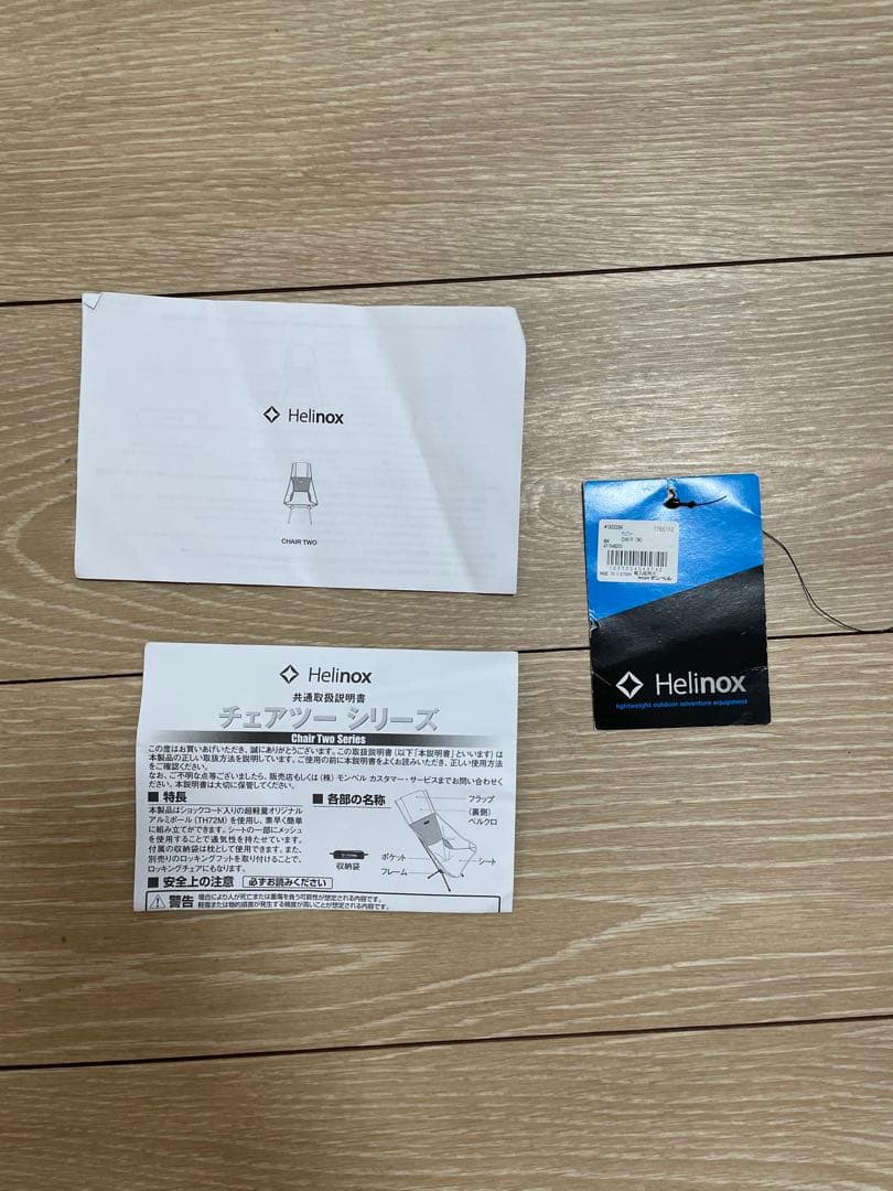 Helinox chair twoヘリノックス チェアツー ロッキングフット