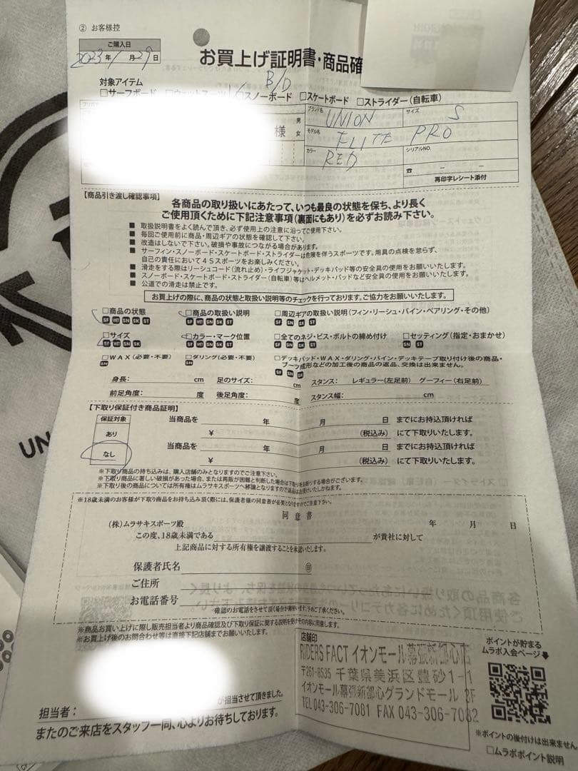 専用】UNION FLITE/PRO RED ビンディング