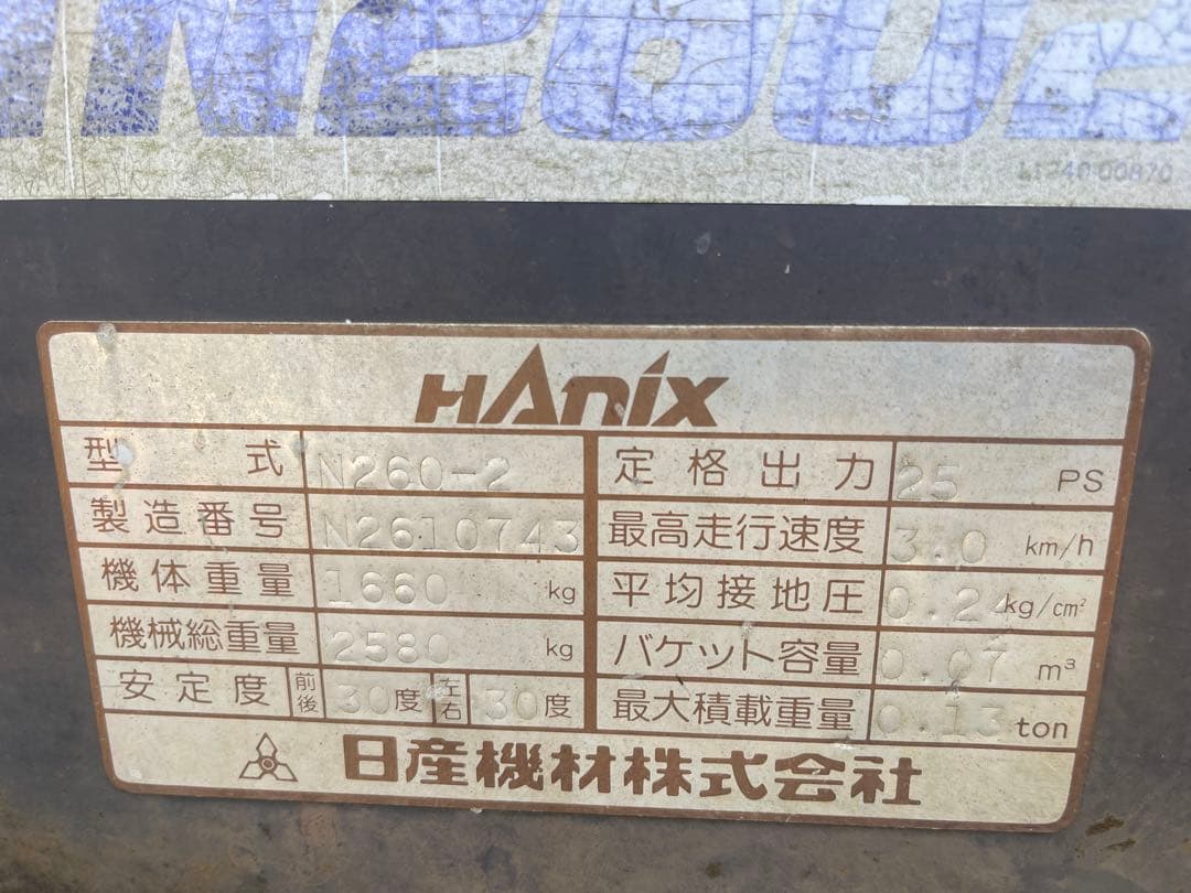 (HANIX)ハニックスユンボ N260-2型