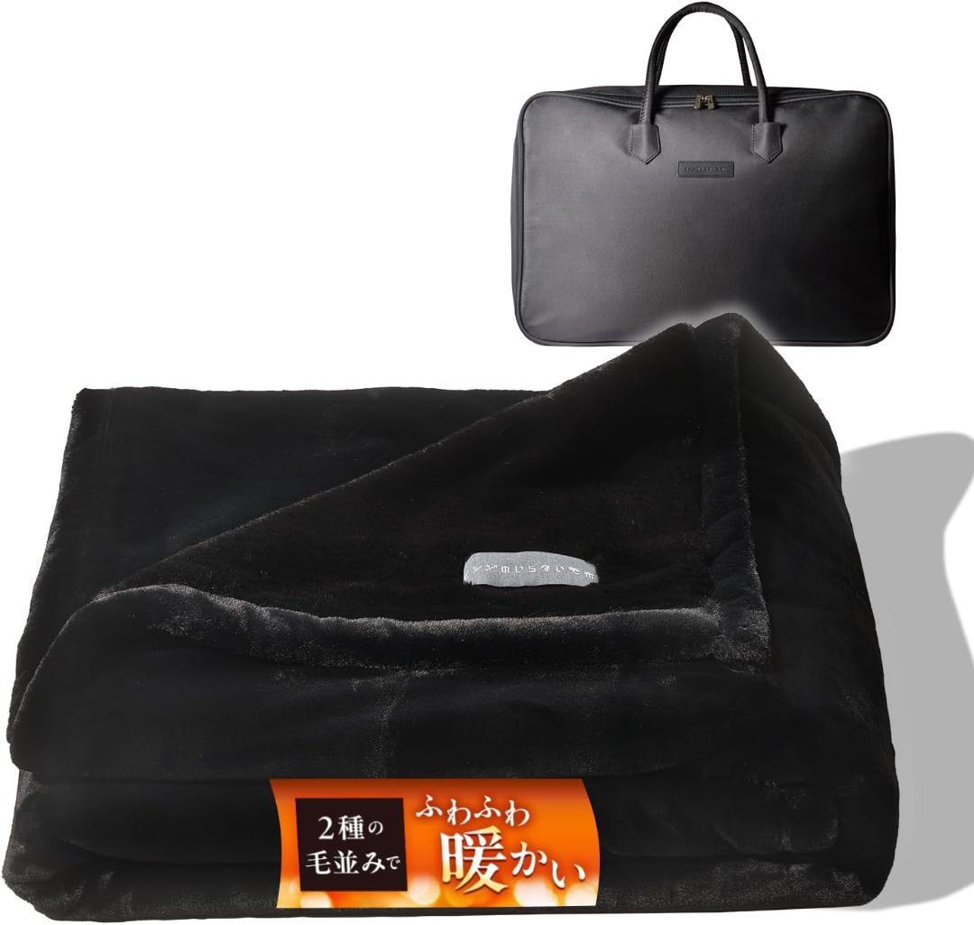 【新品】ヒツジのいらない毛布 ブラック 加重タイプ 洗える 厚手