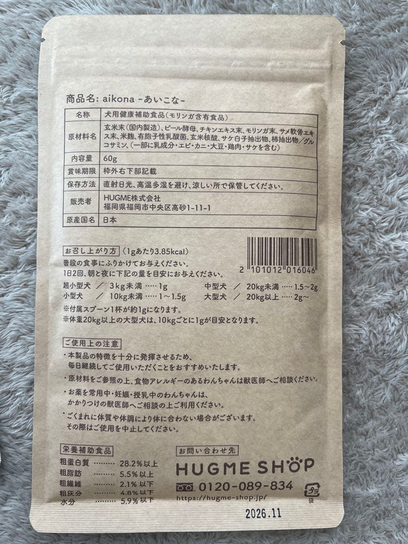 aikona~あいこな~ 犬用サプリメント6袋セット