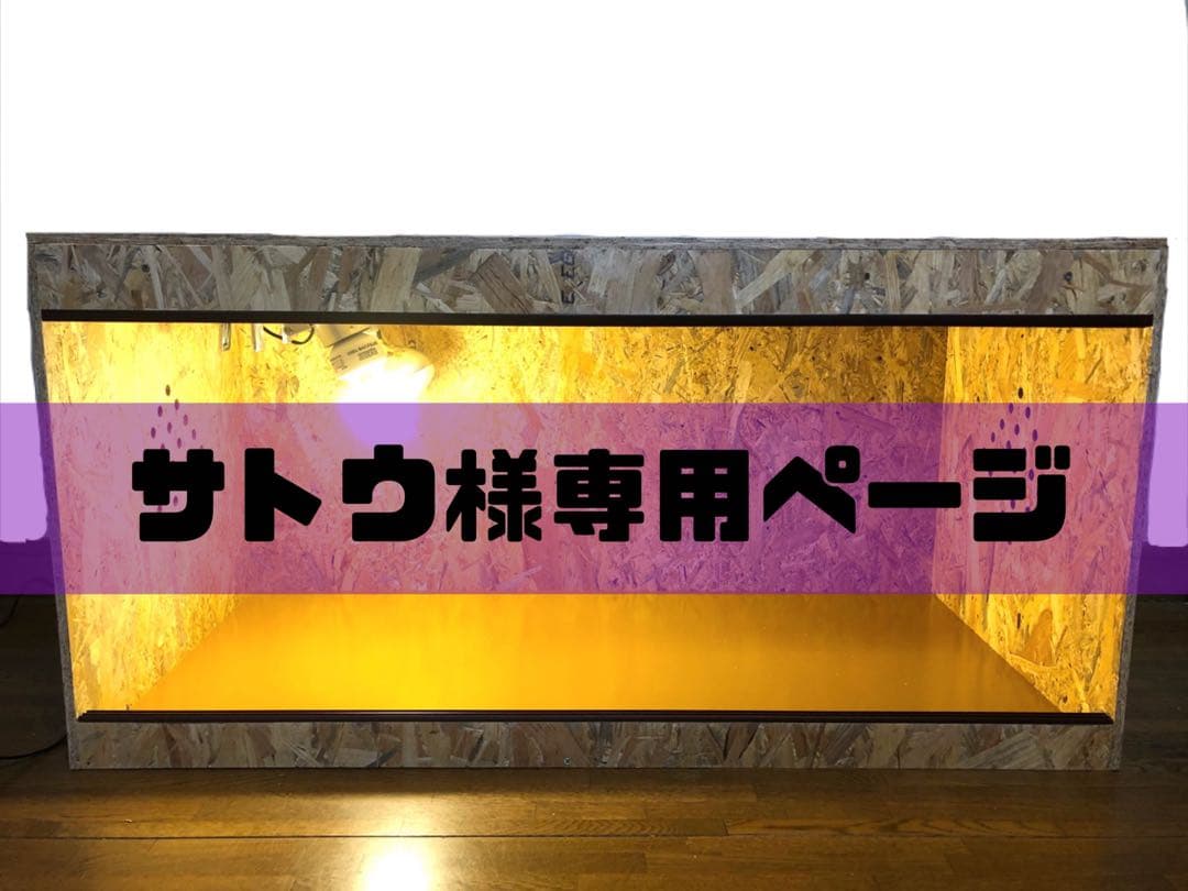 サトウページ①