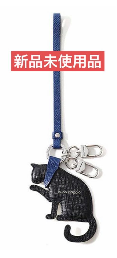 Pelle Morbida 猫型キーホルダー ブラック　新品未使用品