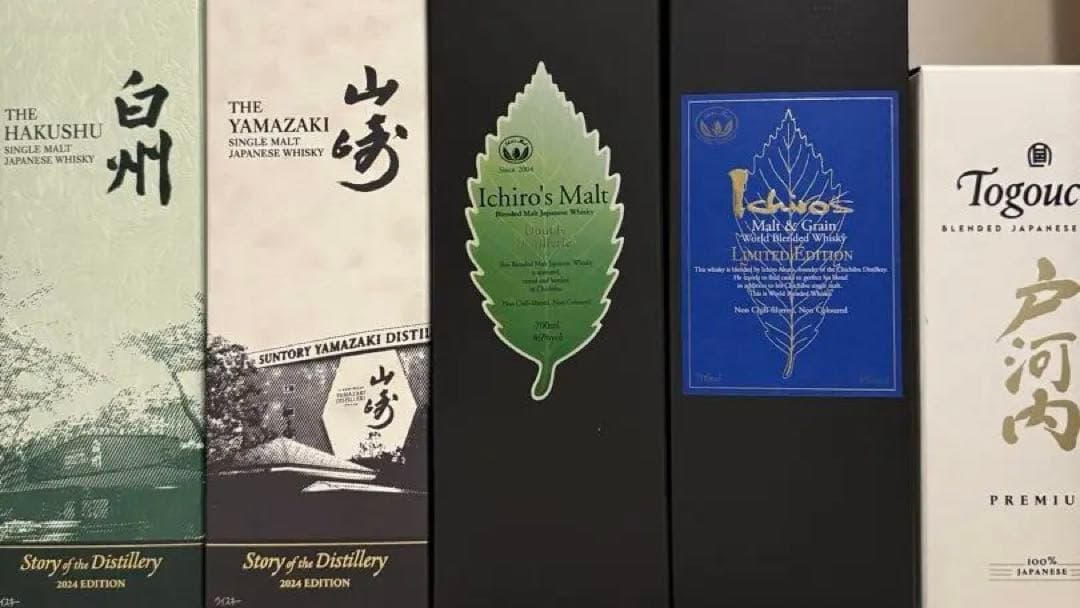 山崎 白州 イチローズモルト 戸河内