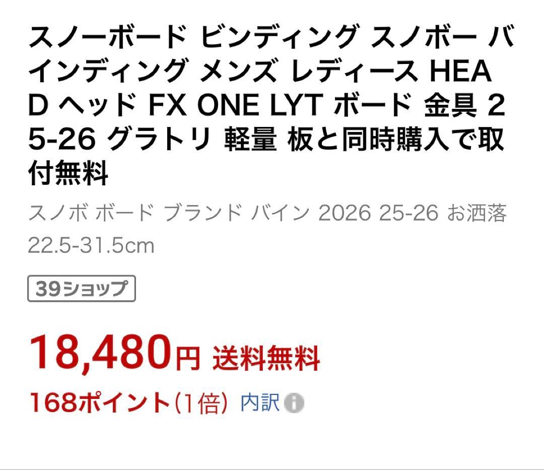 Spoon Chappy 158cm HEADビンディング 2点セット