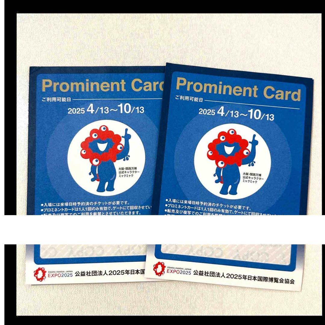 2枚 大阪関西万博 2025 EXPO プロミネントカード 優先入場