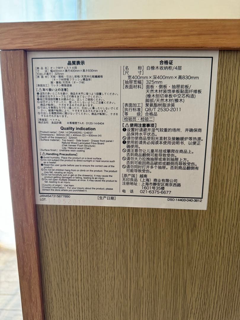 無印良品オーク材4段チェスト