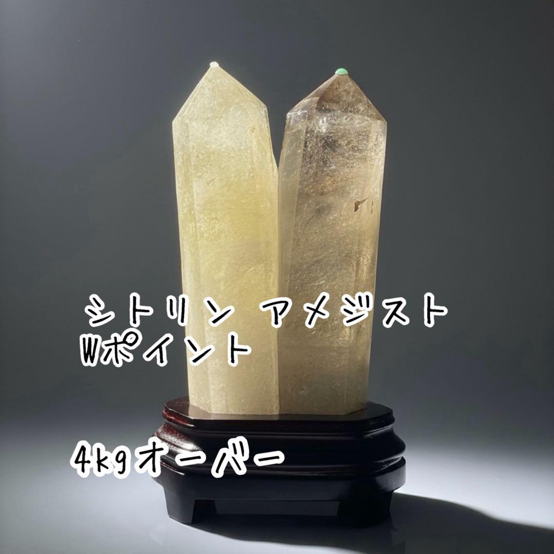 天然石 シトリン アメジストWポイント☘︎ ݁˖.浄化と金運