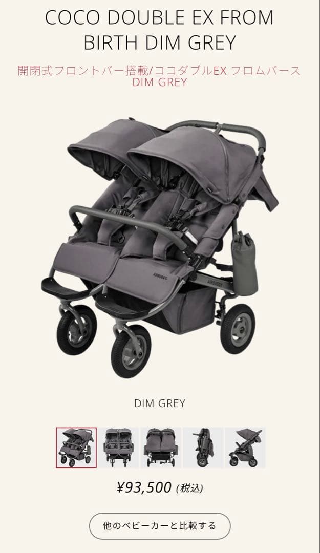 美品 エアバギー ココダブル 2025年購入 マット付き