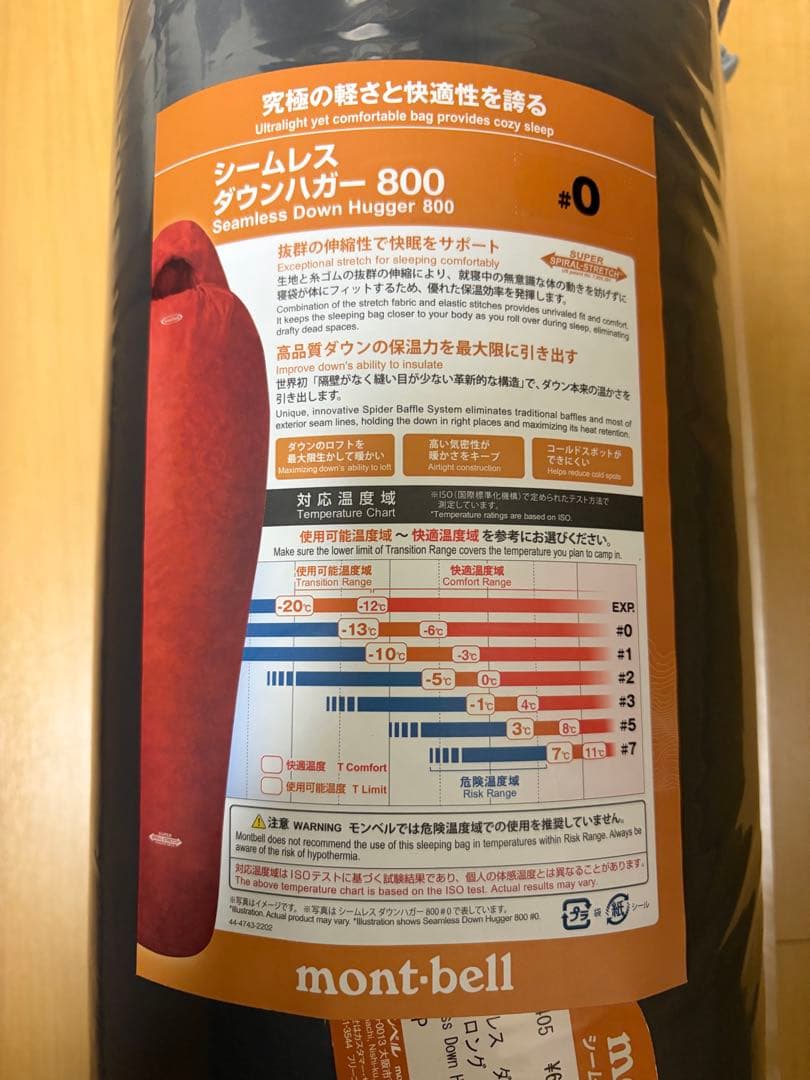 モンベル Seamless Down Hugger 800 #0 寝袋