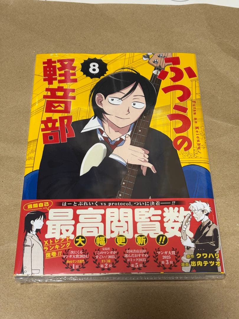 ふつうの軽音部 1〜8巻セット 喜久屋書店特典付き 全巻初版帯付き