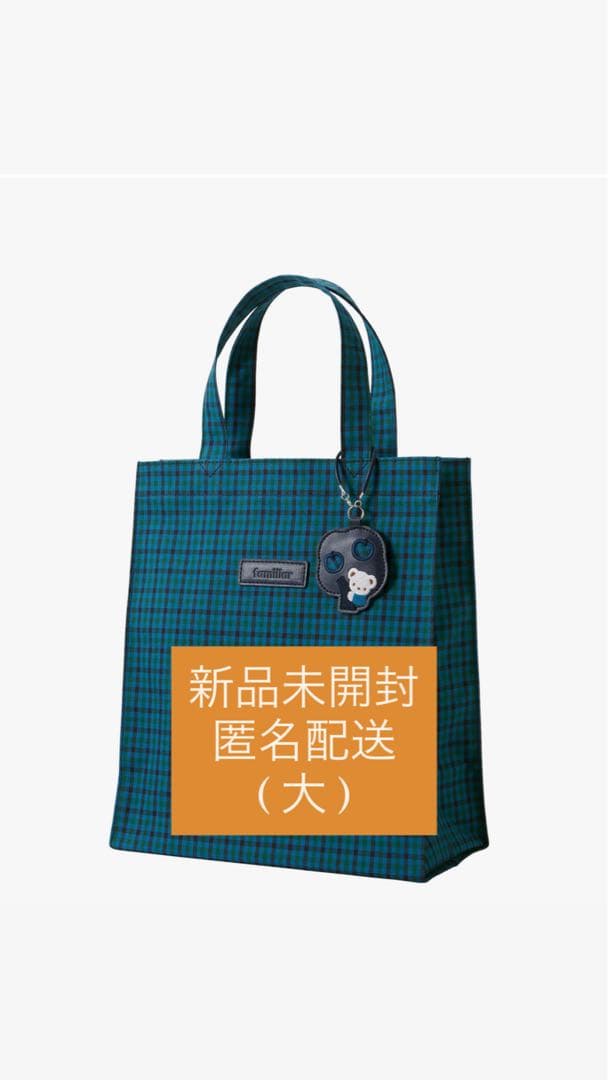 ファミリア トートバッグ 青系 大 紙袋付き