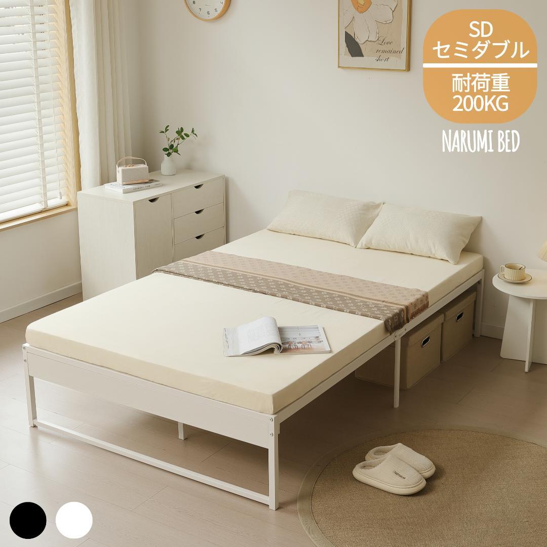 超人気！【セミダブル SD】ベッドフレーム パイプベッド セミダブル White