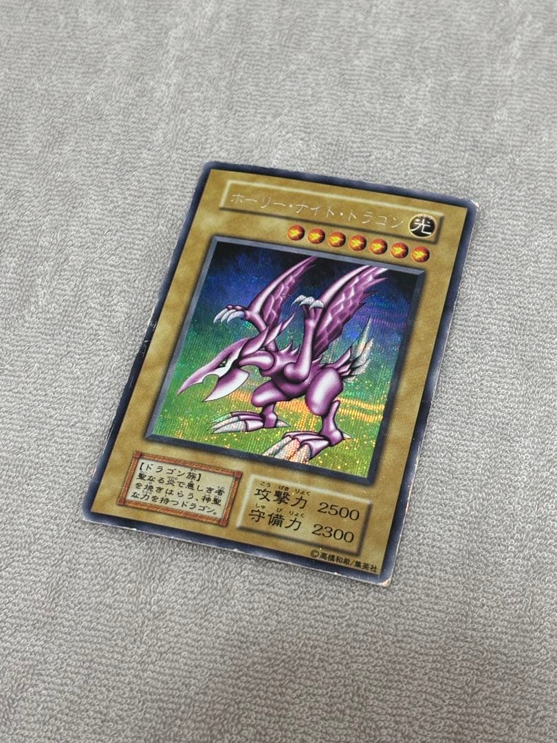 フ*ン様 遊戯王　ホーリー・ナイト・ドラゴン