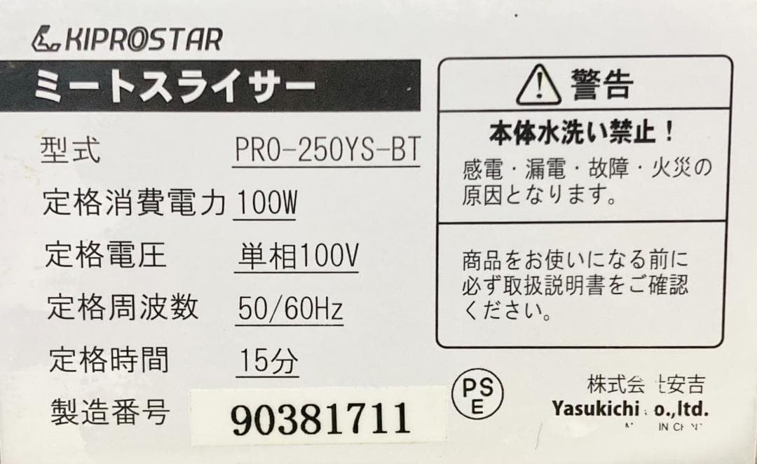 ★良品★KIPROSTAR 電動ミートスライサー 業務用PRO-250YS-BT