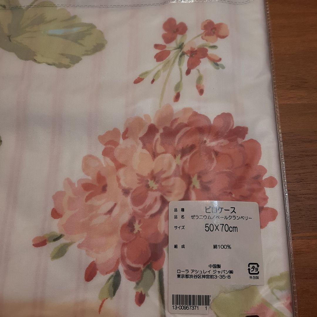★トーマス様★レア　ローラアシュレイ ★ゼラニウム柄★ピロケース 枕カバー1点